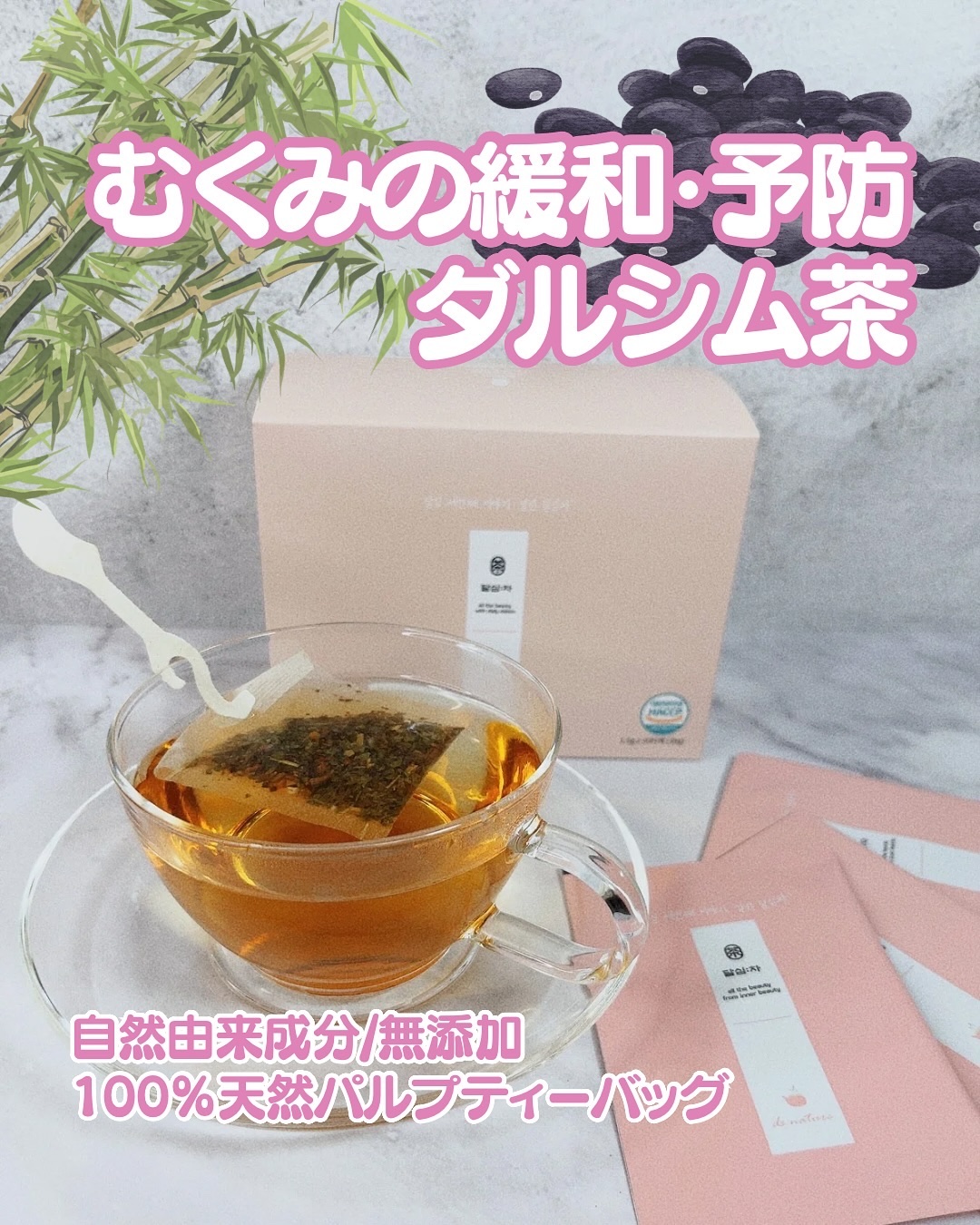 乾燥ダルシム茶/ダルシム/ドリンクを使ったクチコミ（1枚目）