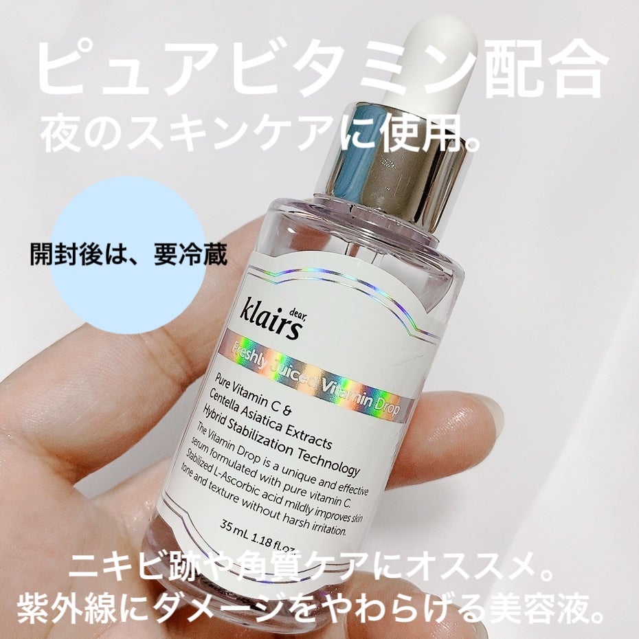フレッシュリージュースドビタミンドロップ(35ml)/Klairs/美容液を使ったクチコミ(3枚目)