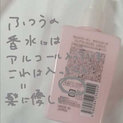 ホワイトローズ フレグランスミスト/サムライウーマン/香水(レディース)を使ったクチコミ(2枚目)