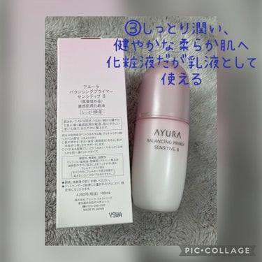 AYURA バランシングプライマー センシティブ IIのクチコミ「✨✨AYURAライン使いしてみたシリーズ✨✨
　　　その3️⃣

試してみたいスキンケアブラン.....」（2枚目）