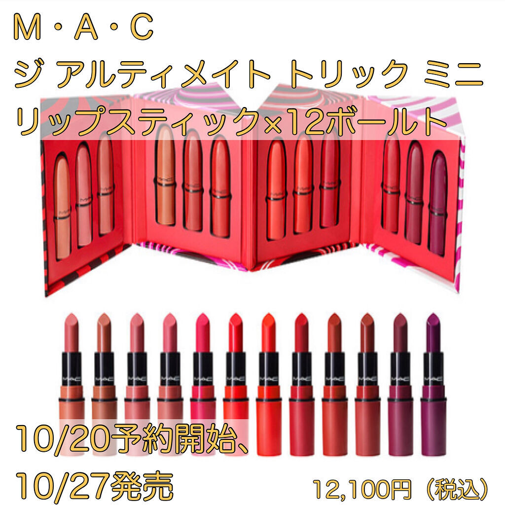 正規品低価】 MAC - 新品未使用☆MAC☆ジ アルティメイト トリック ...