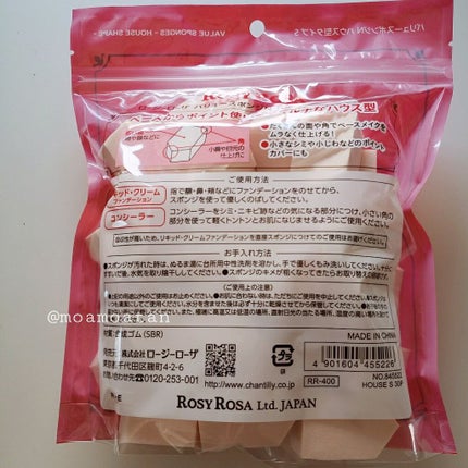 バリュースポンジN ハウス型タイプS 30P/ロージーローザ/パフ・スポンジを使ったクチコミ(2枚目)