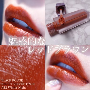 エアフィットベルベットティント2 A12ウィンターナイト/BLACK ROUGE/口紅を使ったクチコミ（1枚目）