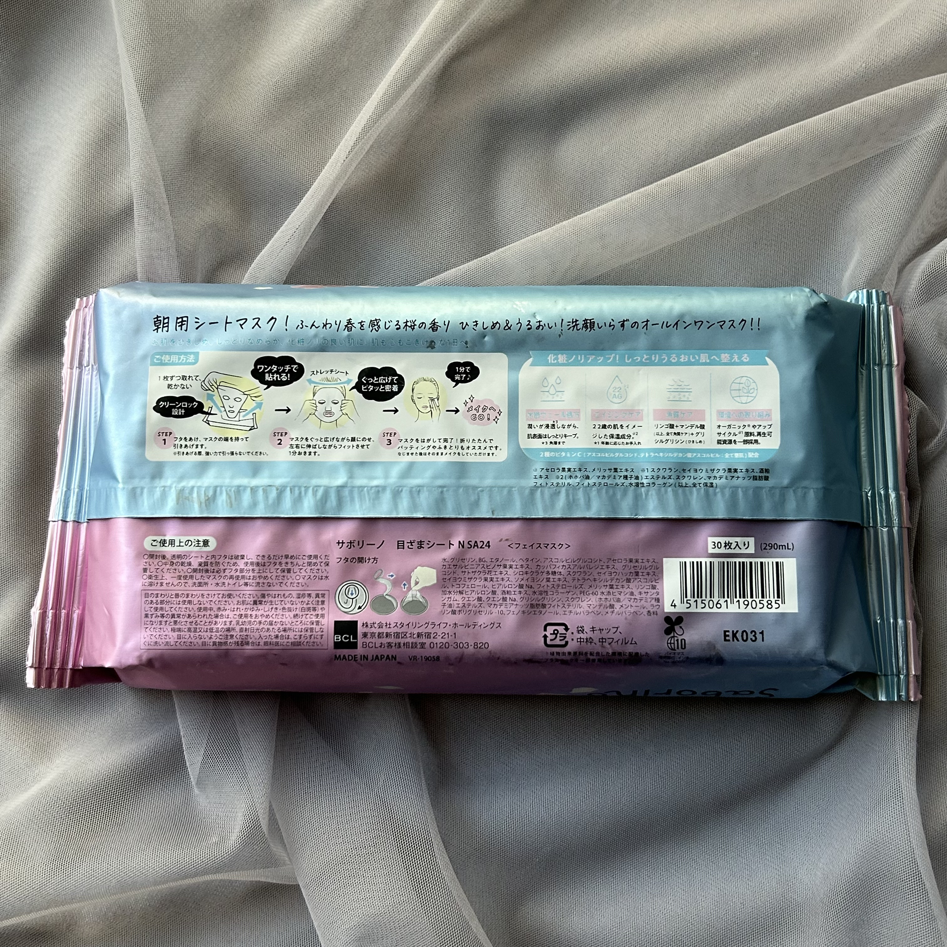 目ざまシート N SA24/サボリーノ/シートマスク・パックを使ったクチコミ（2枚目）
