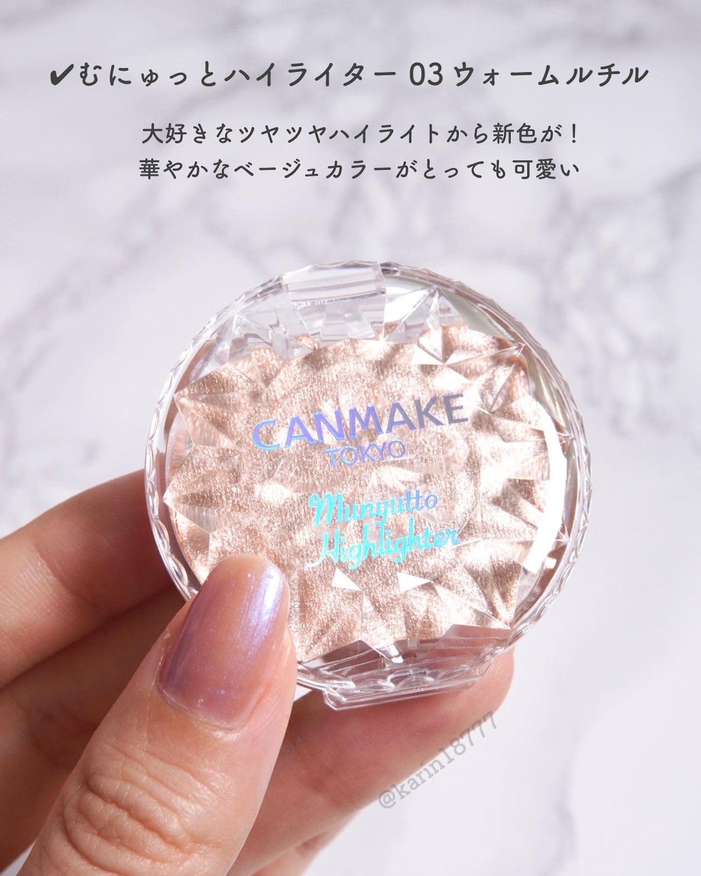 むにゅっとハイライター/キャンメイク/クリームハイライトを使ったクチコミ(2枚目)