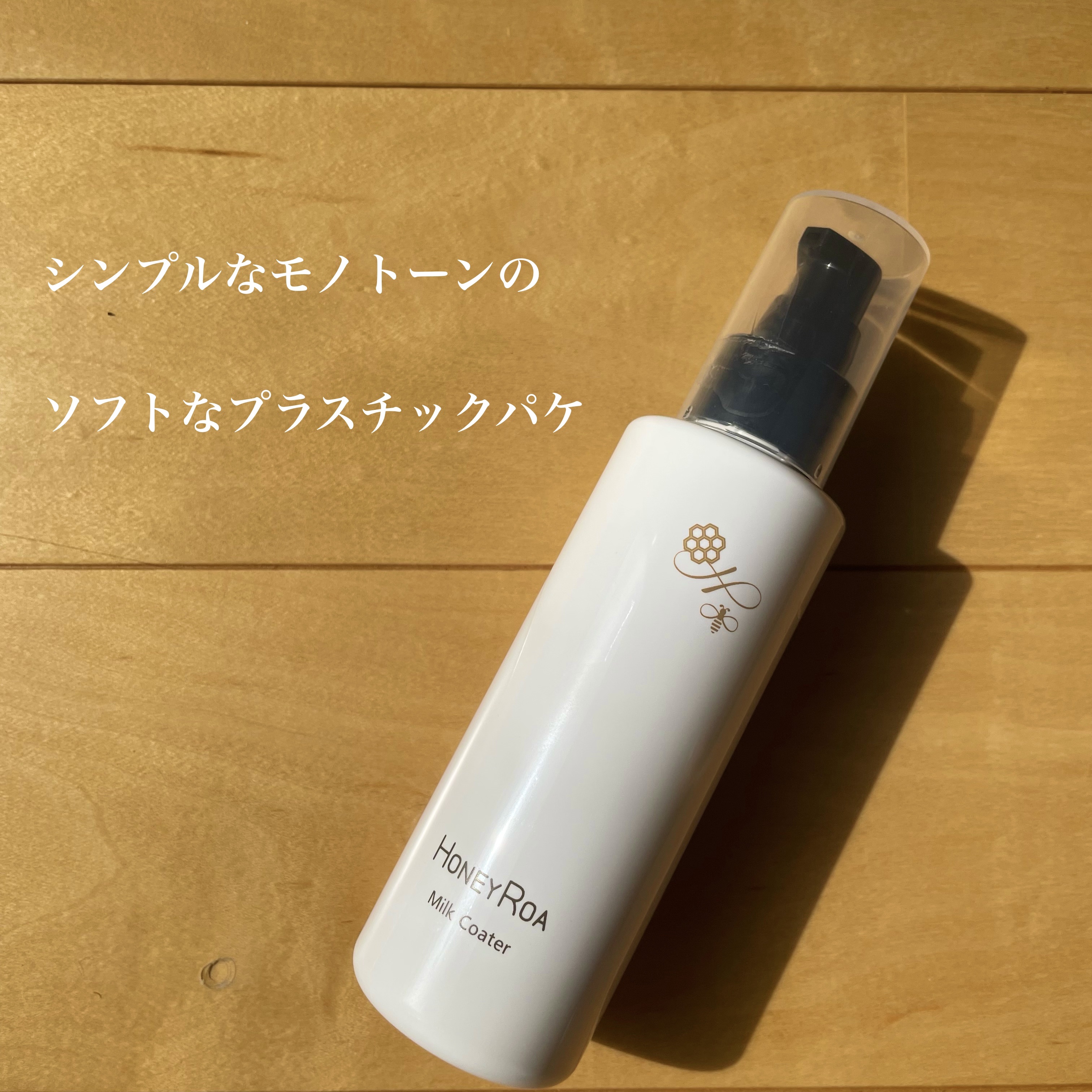 ミルクコーター/ROAlív/ヘアミルクを使ったクチコミ（2枚目）