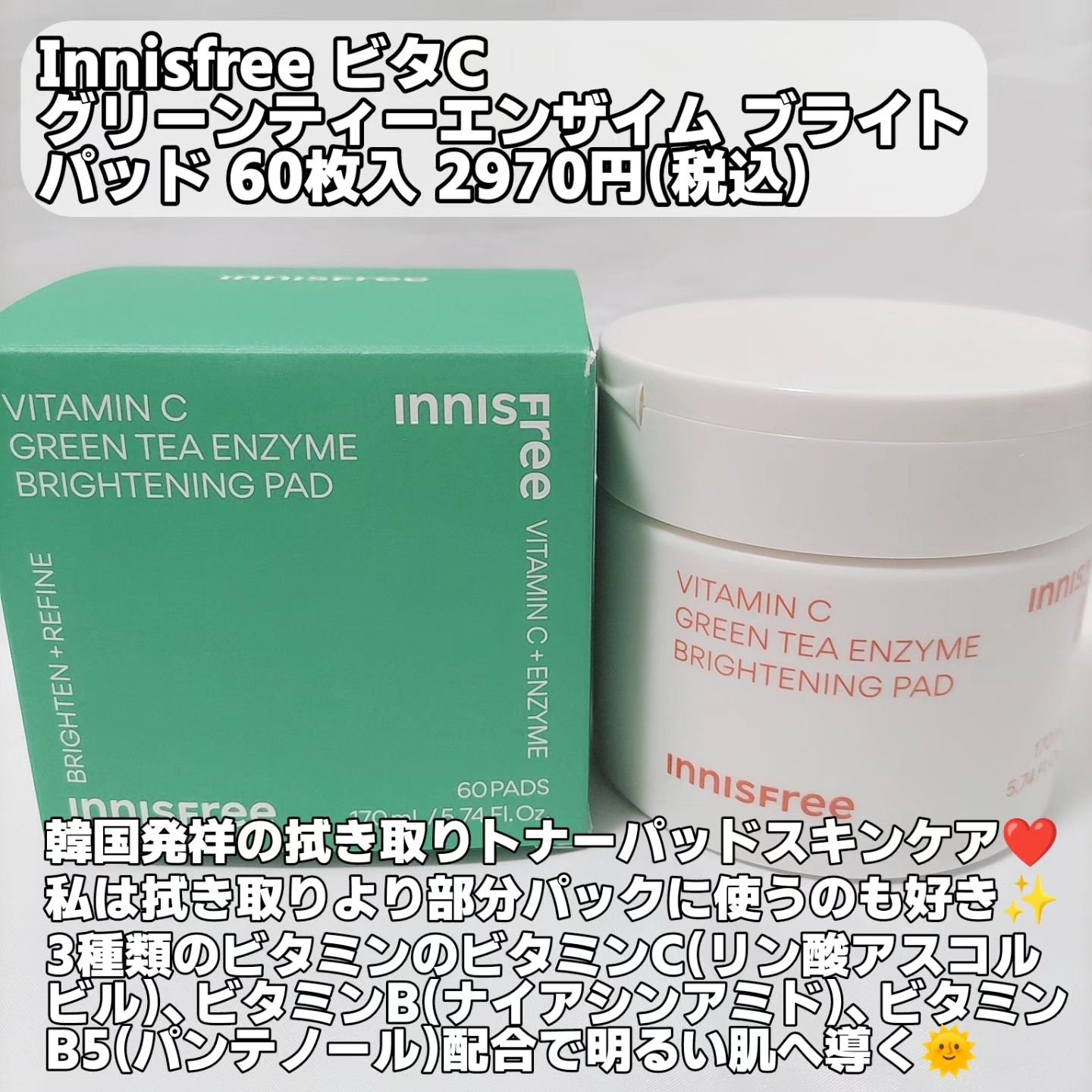 ビタC グリーンティーエンザイム ブライト パッド/innisfree/トナーパッドを使ったクチコミ（2枚目）
