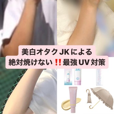 Shiro no Sakura. Sun Crush！UV spray ~透百合~のクチコミ「𓏸𓈒 絶対に、焼かない。𓈒𓏸

お久しぶりです！
今年も日焼けの季節がやって参りました！
とい.....」（1枚目）