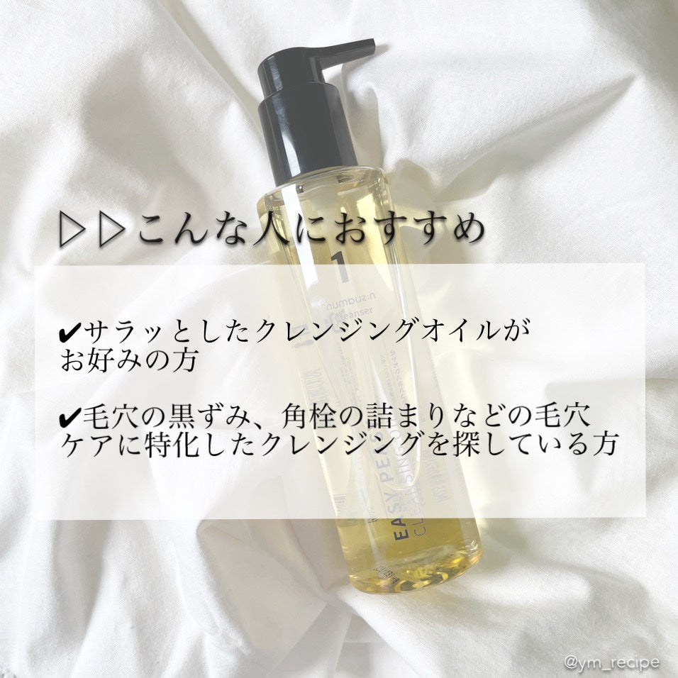 1番 さっぱりすっきりクレンジングオイル/numbuzin/オイルクレンジングを使ったクチコミ(5枚目)