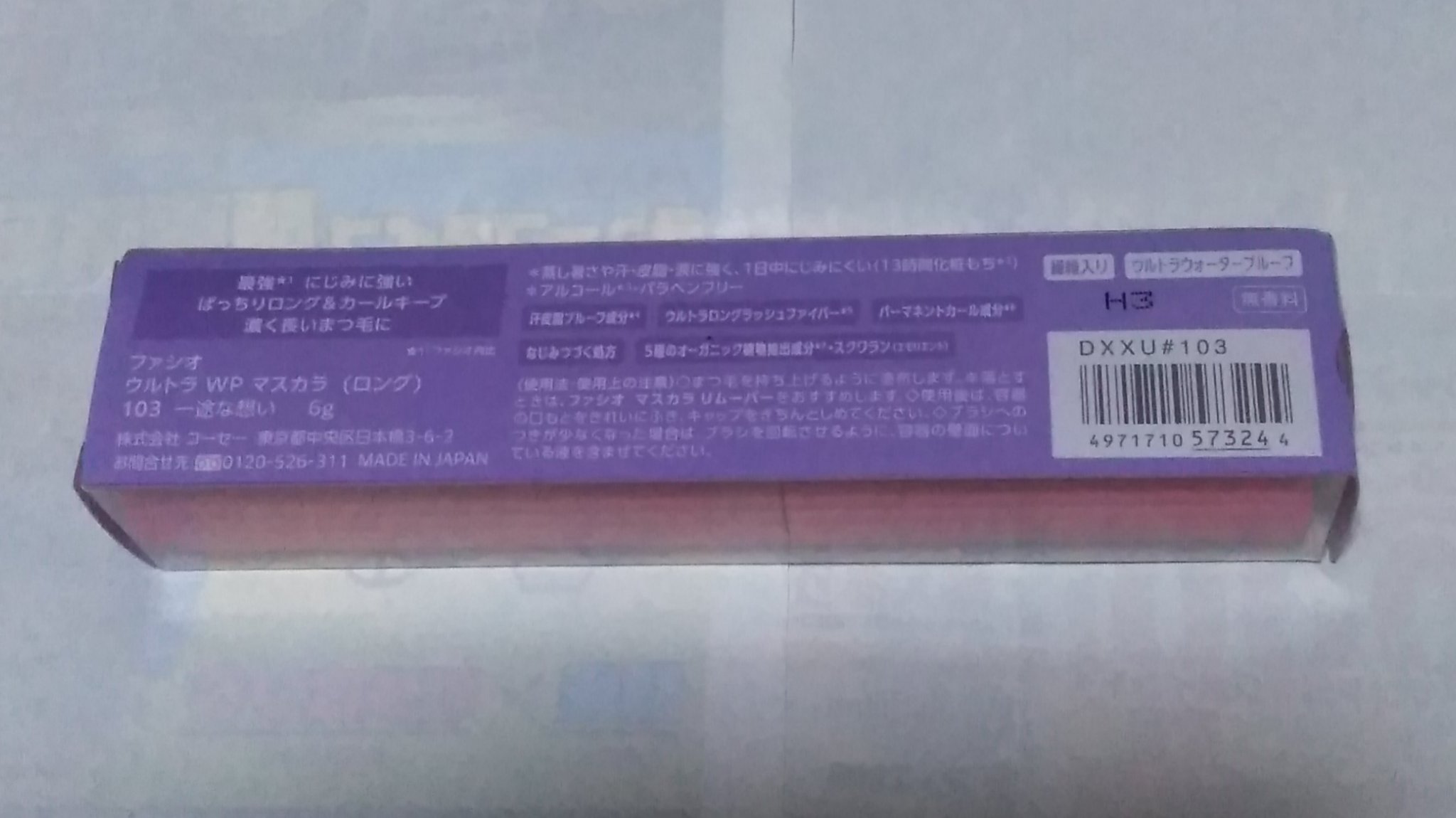 ウルトラ WP マスカラ(ロング)/FASIO/マスカラを使ったクチコミ（2枚目）