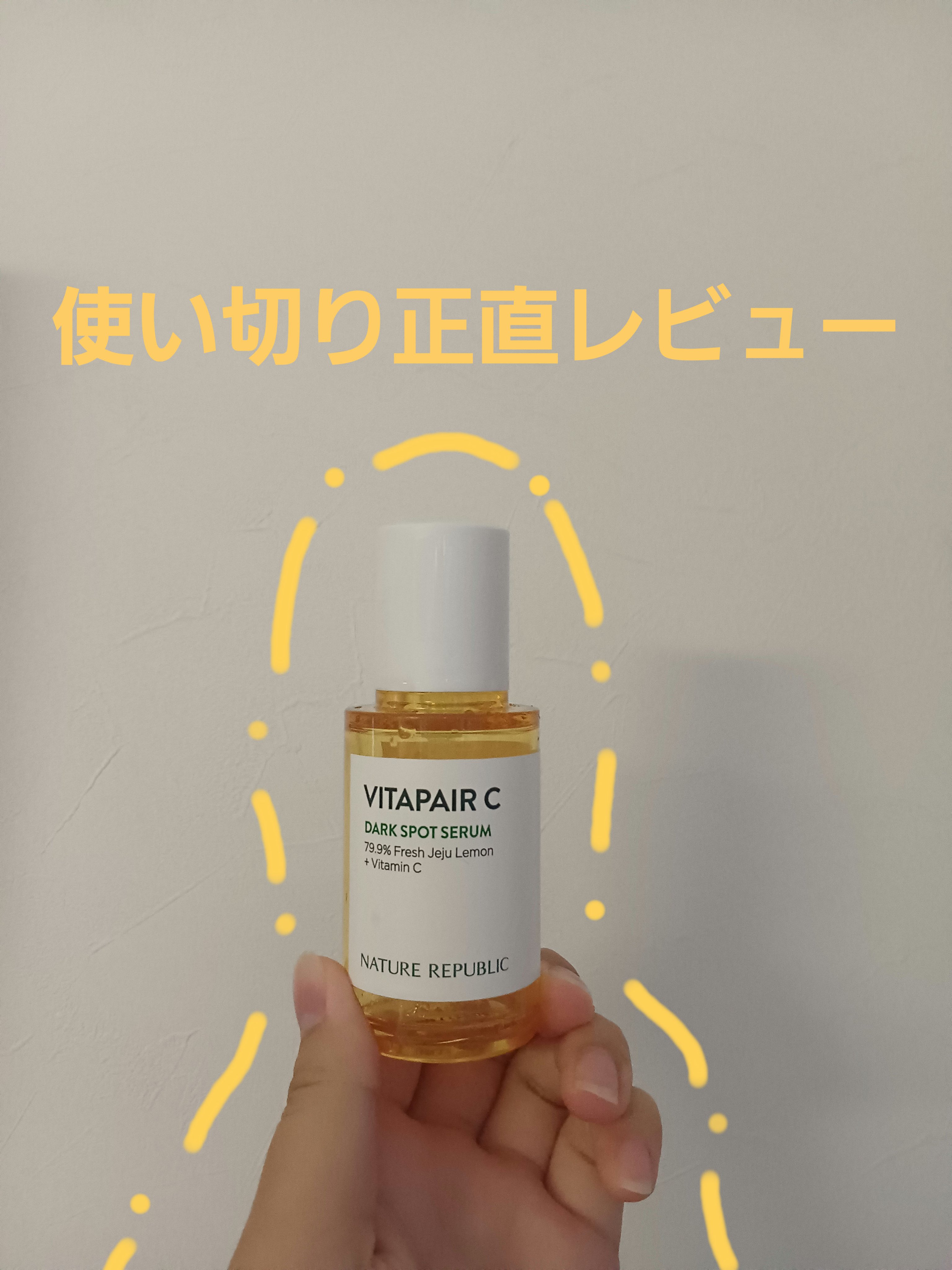 ビタペアC シミケアセラム/ネイチャーリパブリック/美容液を使ったクチコミ（1枚目）