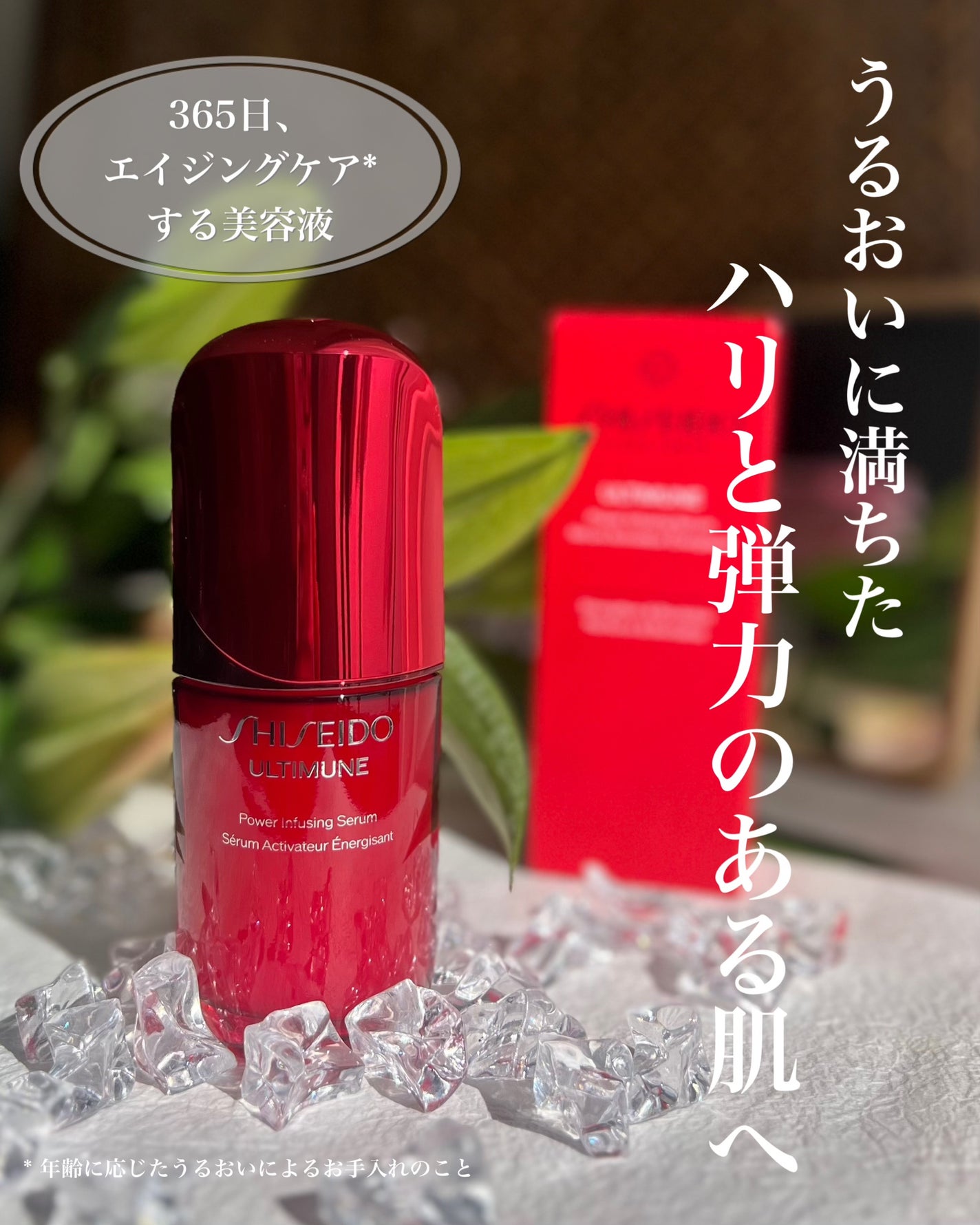 アルティミューン™ パワライジング セラム/SHISEIDO/美容液を使ったクチコミ(1枚目)