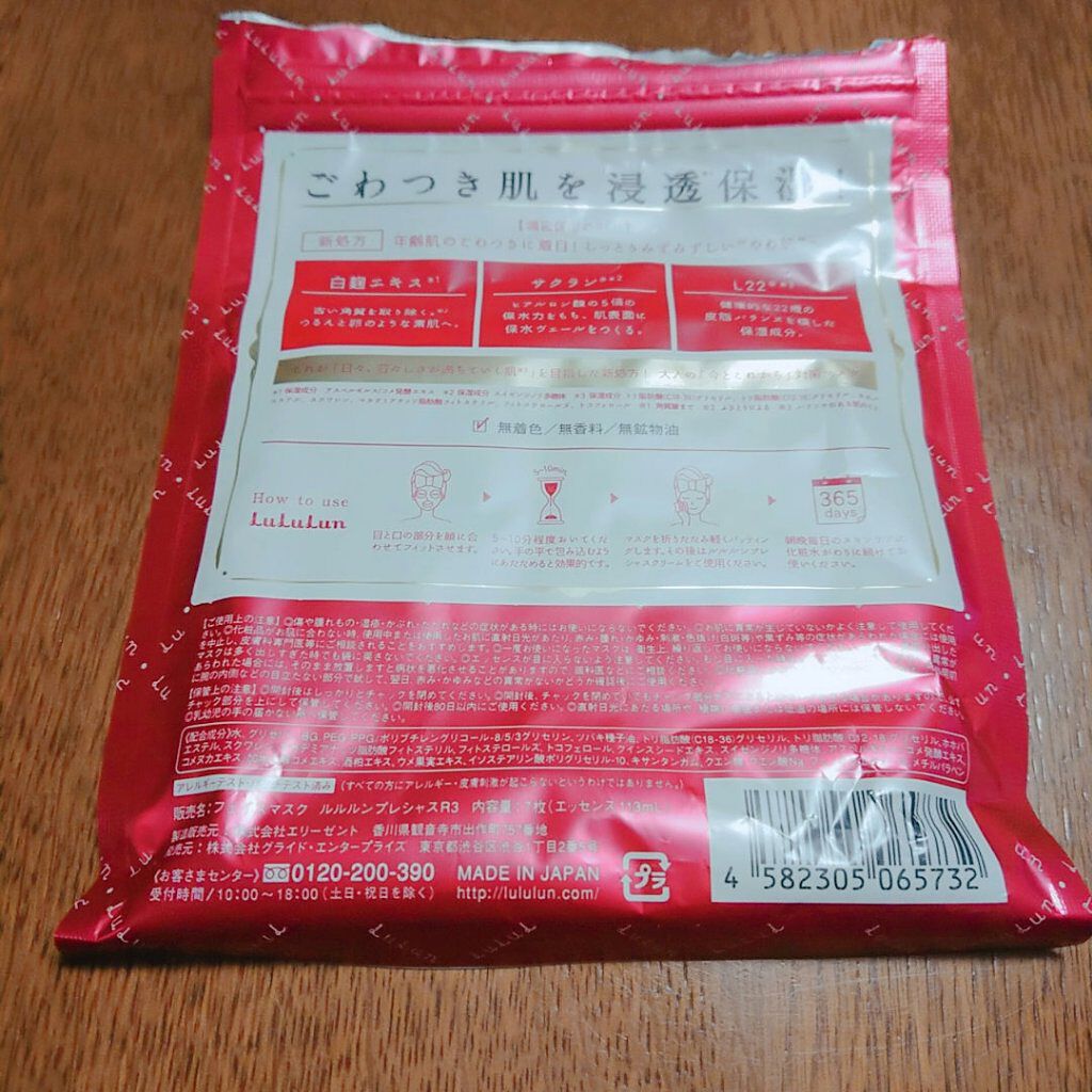 ルルルンプレシャス RED(モイスト)【旧】/ルルルン/シートマスク・パックを使ったクチコミ(2枚目)