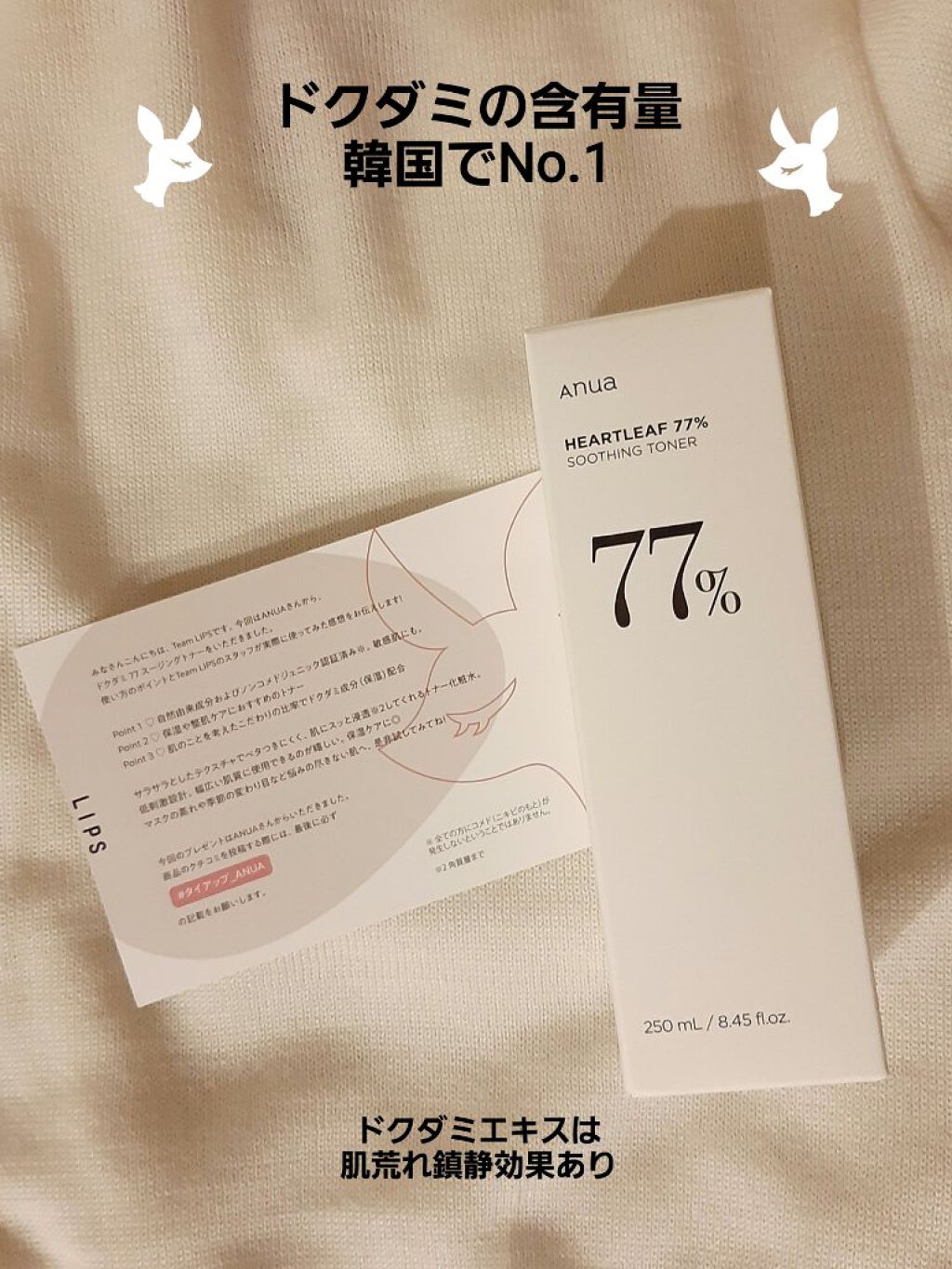 ドクダミ 77 スージングトナー/Anua/化粧水を使ったクチコミ(1枚目)