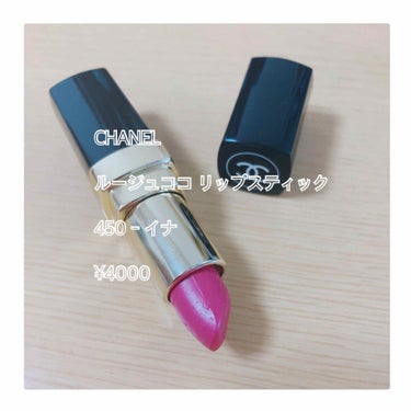 ルージュ ココ 450 イナ/CHANEL/口紅を使ったクチコミ（1枚目）