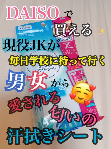 さらさらパウダーシート ふわっとローズの香り 携帯用(10枚)/ビオレ/ボディシートを使ったクチコミ（1枚目）