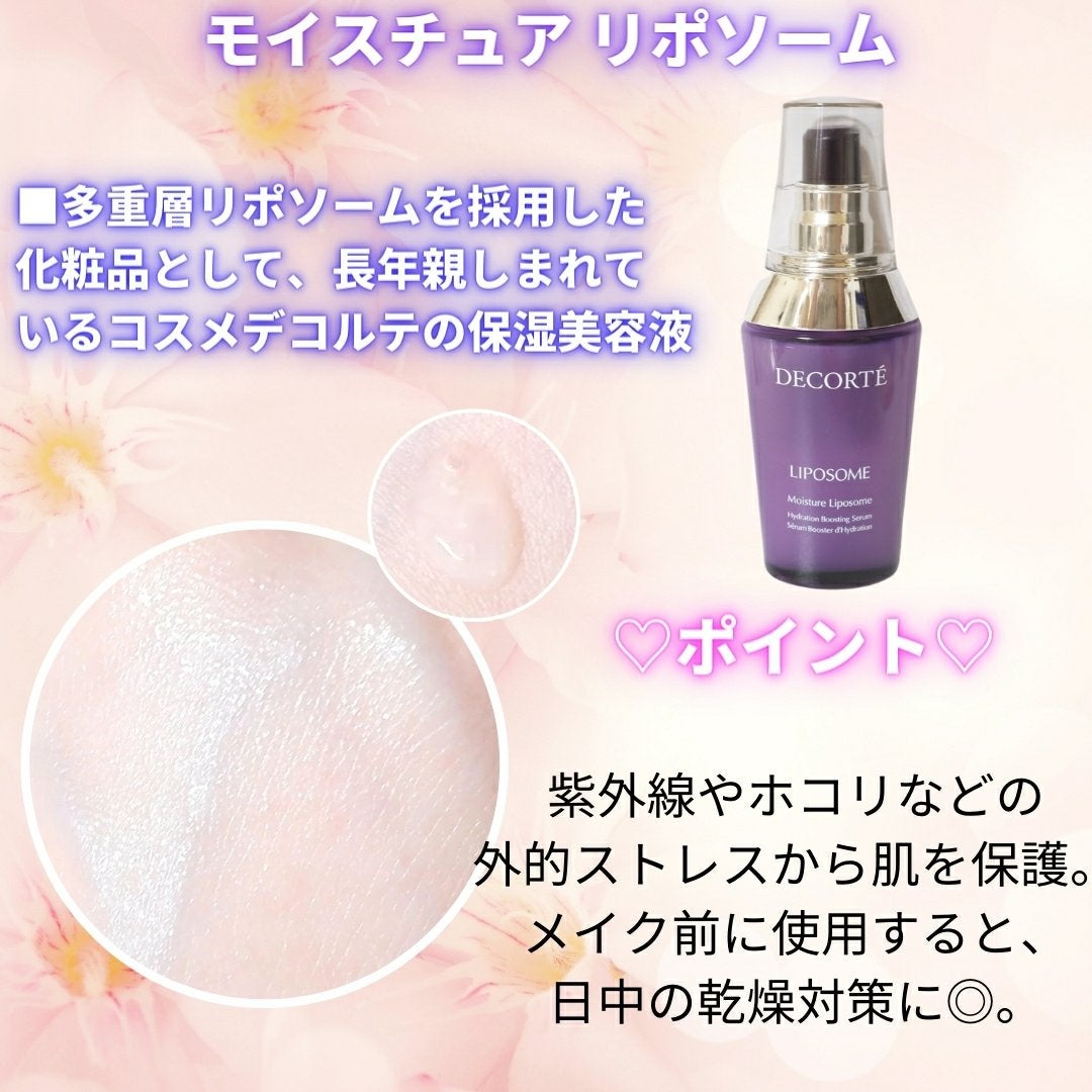 モイスチュア リポソーム/DECORTÉ/美容液を使ったクチコミ(4枚目)
