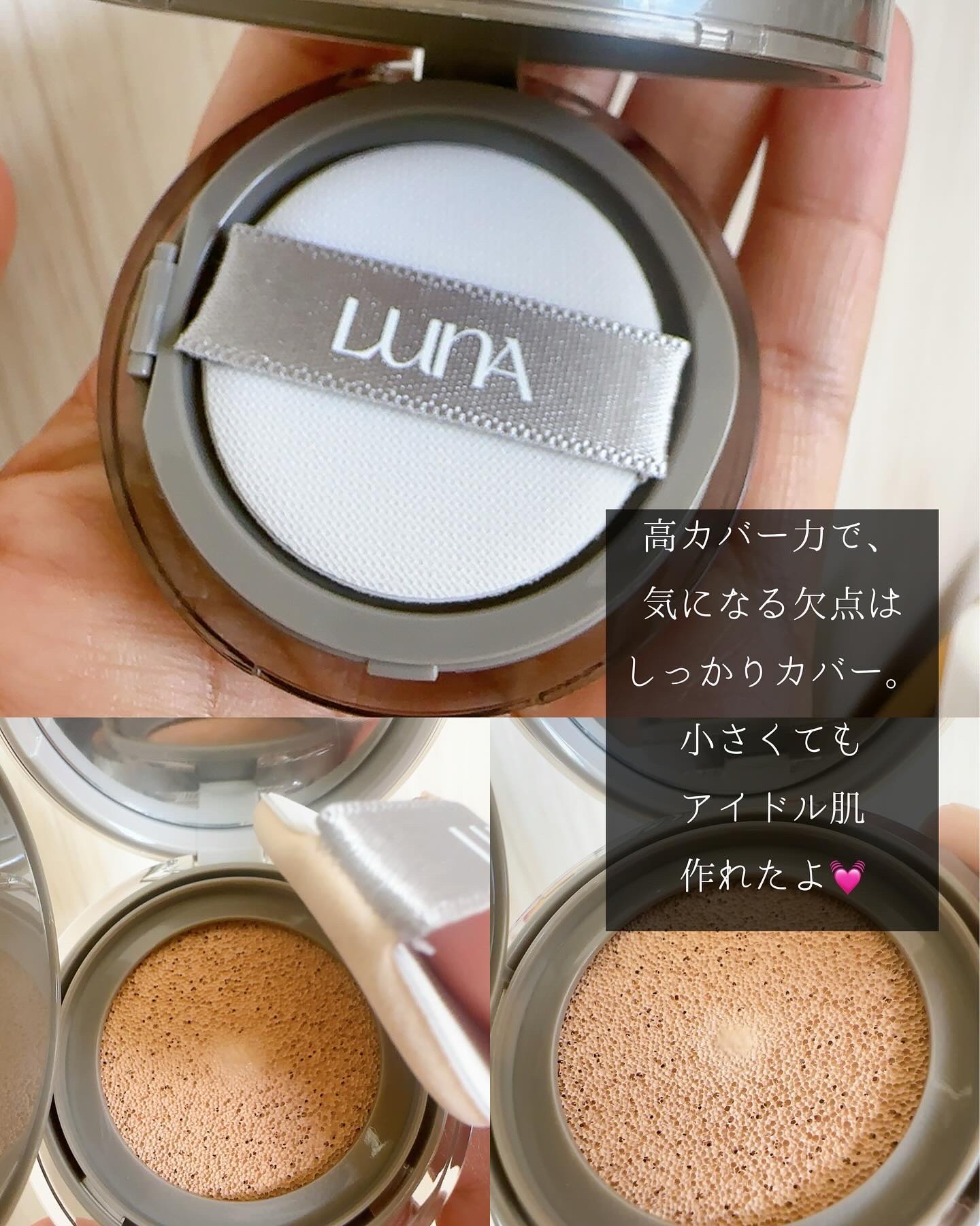 ブラーカバークッション/LUNA/クッションファンデーションを使ったクチコミ（3枚目）