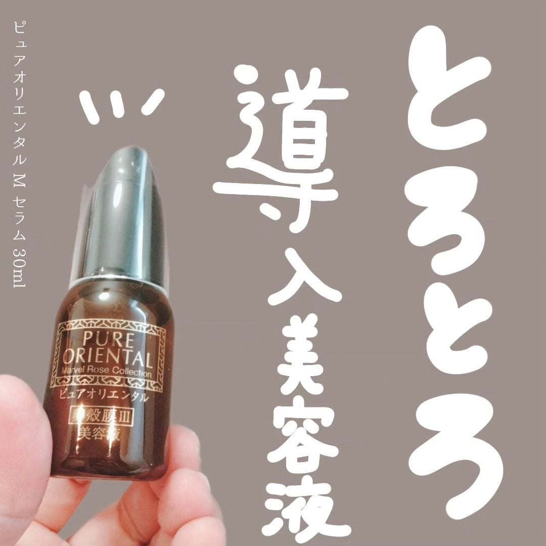 M セラム/PUREORIENTAL/美容液を使ったクチコミ(1枚目)