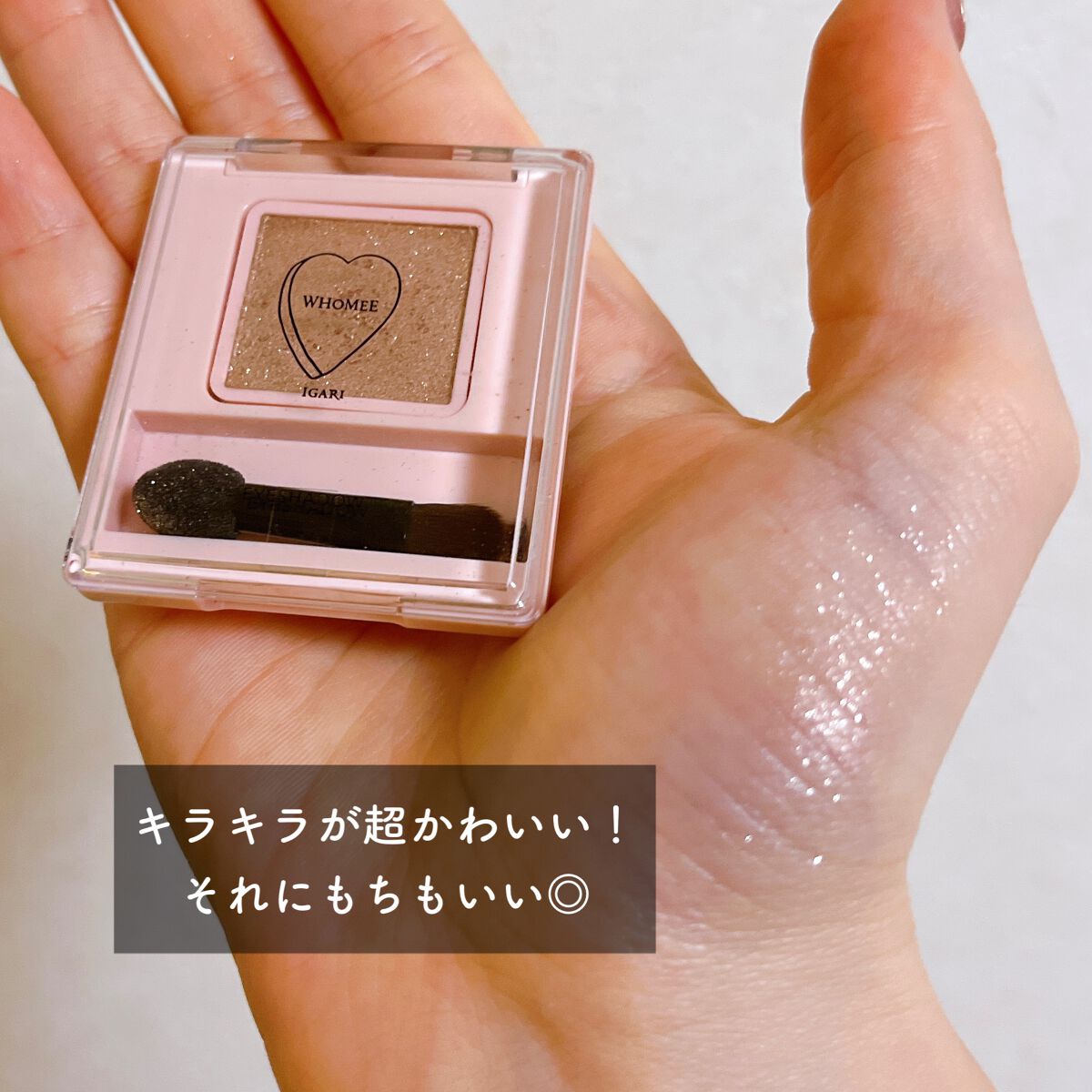 フーミー シングルラメシャドウ/WHOMEE/単色アイシャドウを使ったクチコミ（2枚目）