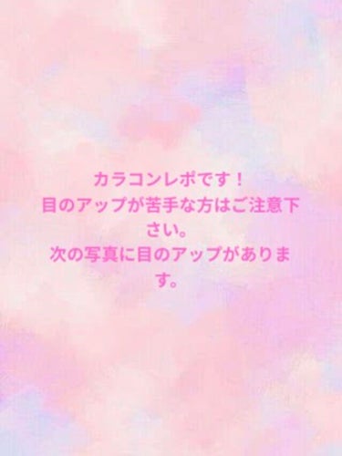 投稿を目に留めて頂きありがとうございます⸜❤︎⸝

とぉってもかわいいカラコンが届きました！
QLOのバイオレットカラーです！実はこれを買ったあとに、同じくQLOのもっと宇宙感が強い商品があると知り若干