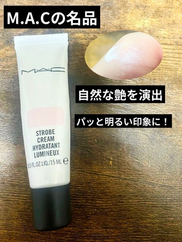 《M・A・Cストロボクリーム》

気になってたけど、即決できる価格じゃないと思いミニサイズを買いました！！


正直、もっと早く買えば良かったと思いました。
伸びが良く、コスパが良いです🙆‍♀️


冬