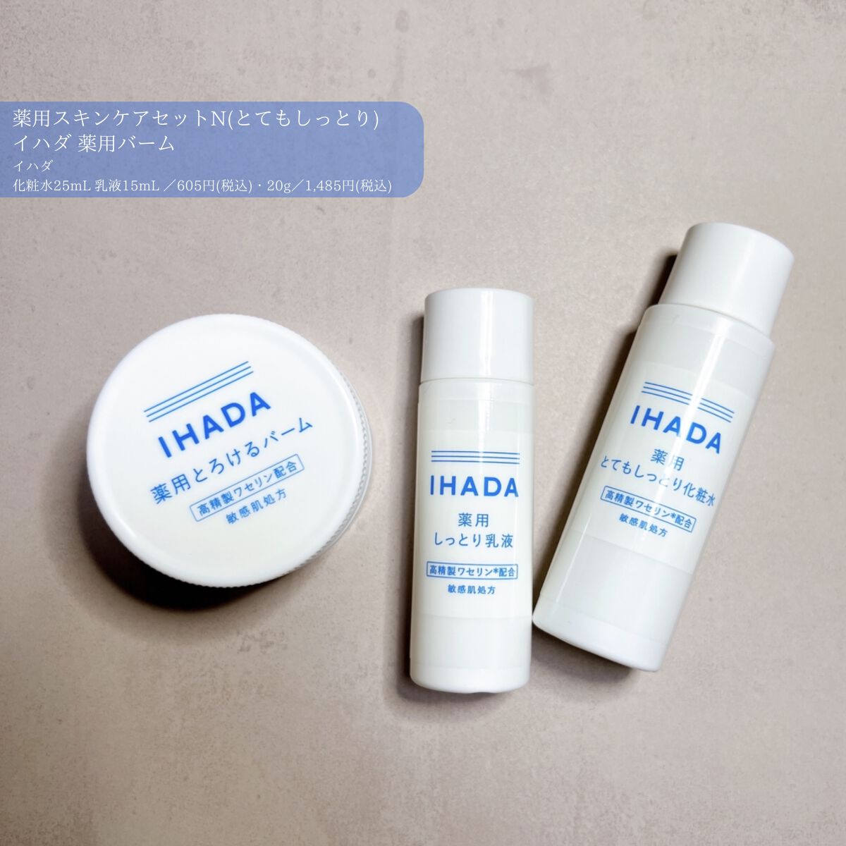 薬用クリアスキンケアセット/IHADA/スキンケアキットを使ったクチコミ（1枚目）