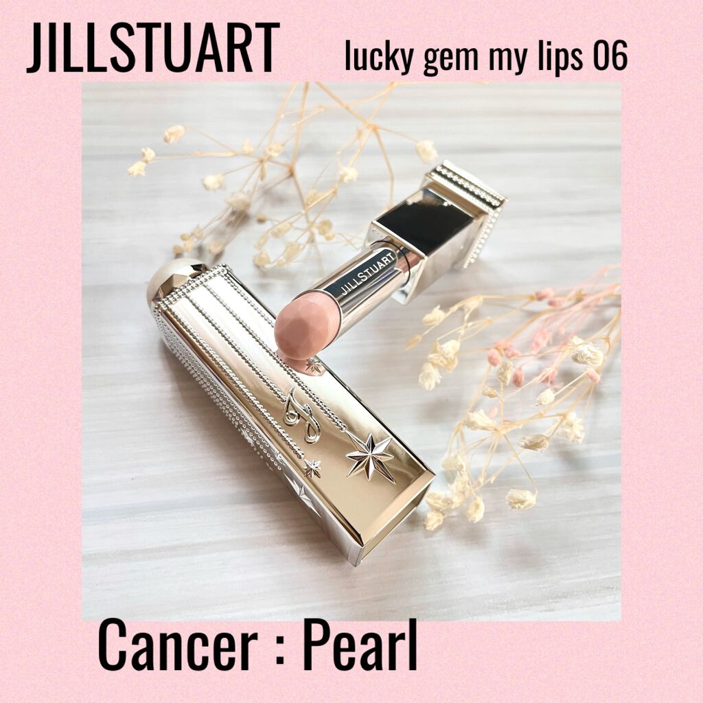 ラッキージェム マイリップス 06 faithful Cancer＜蟹座＞/JILL STUART/口紅を使ったクチコミ（1枚目）