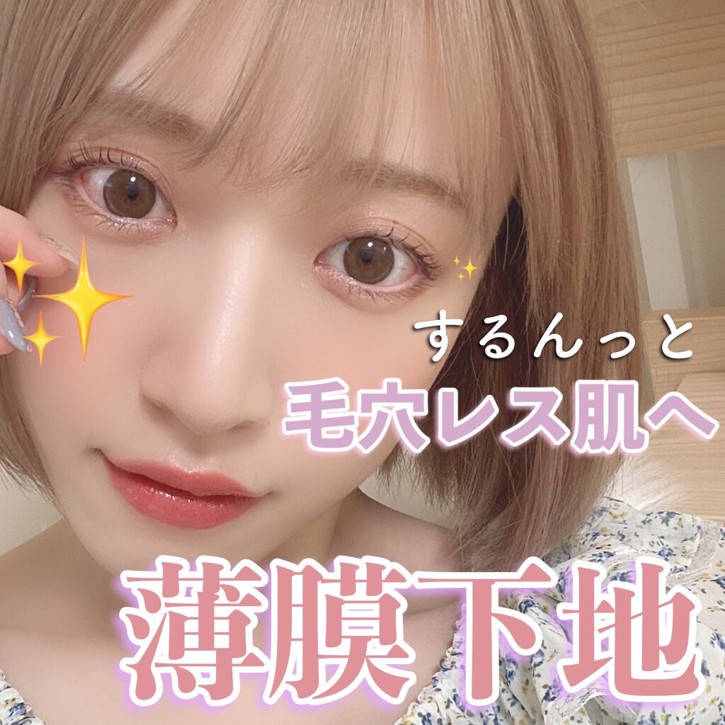 スムース カバー プライマー/SUQQU/化粧下地を使ったクチコミ（1枚目）