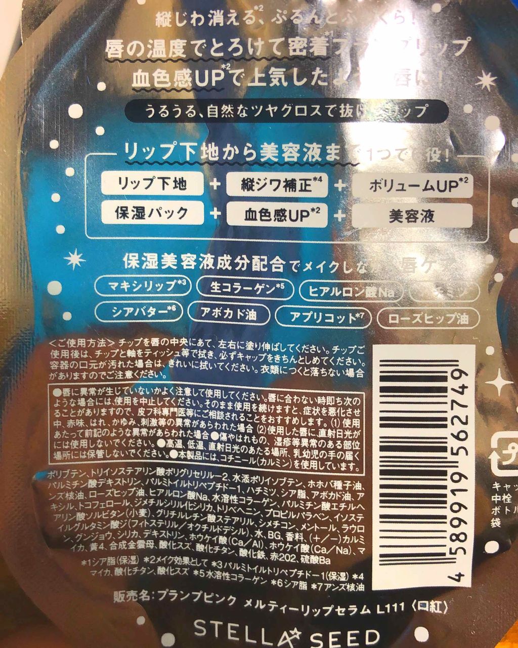 メルティーリップセラム/プランプピンク/リップグロスを使ったクチコミ（2枚目）