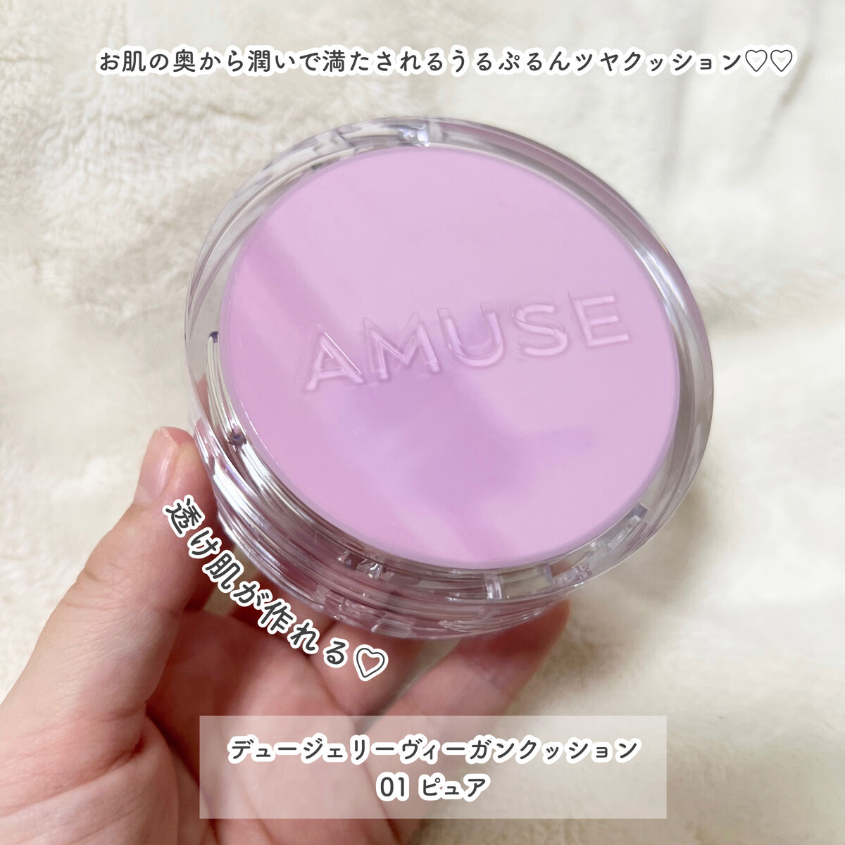 京ムラサキエディション デュージェリーヴィーガンクッション　01ピュア/AMUSE/メイクアップキットを使ったクチコミ（3枚目）