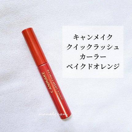 クイックラッシュカーラー/キャンメイク/マスカラ下地を使ったクチコミ(1枚目)