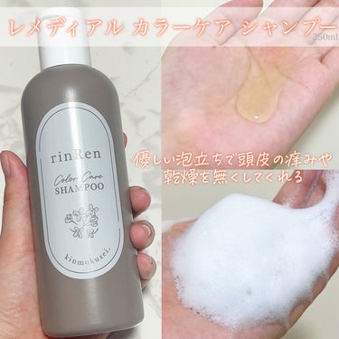 レメディアル カラーケア ヘッド＆ヘアマスク キンモクセイ/rinRen（凛恋）/頭皮ケアを使ったクチコミ（2枚目）