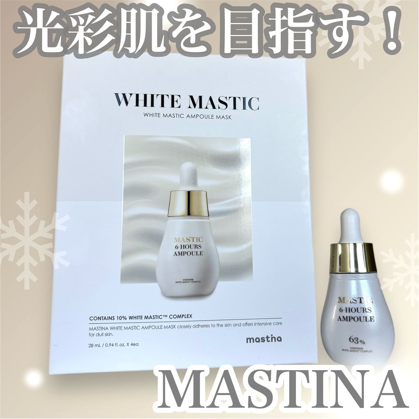 Mastic 6 Hours Ampoule /Mastina/美容液を使ったクチコミ(1枚目)