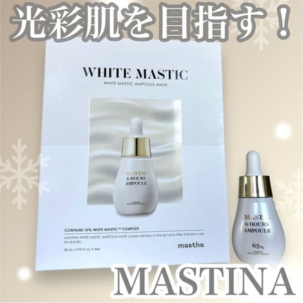 Mastic 6 Hours Ampoule Mask 4ea/Mastina/シートマスク・パックを使ったクチコミ(1枚目)