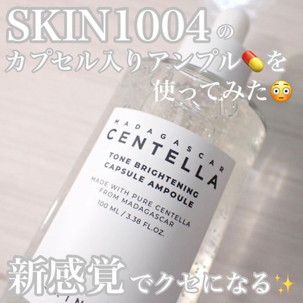 トーンブライトニング カプセルアンプル/SKIN1004/美容液を使ったクチコミ(1枚目)