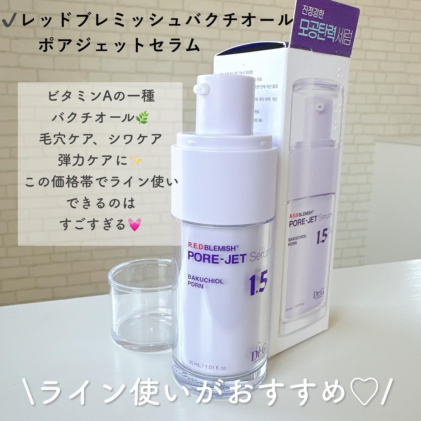 バクチオールポアジェットセラム/Dr.G/美容液を使ったクチコミ（3枚目）