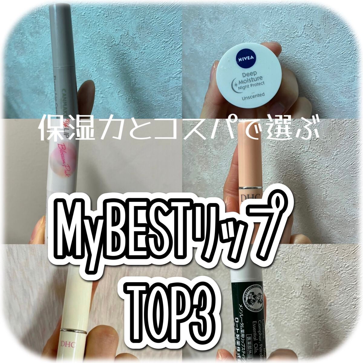 DHC 薬用リップクリーム/DHC/リップクリームを使ったクチコミ(1枚目)