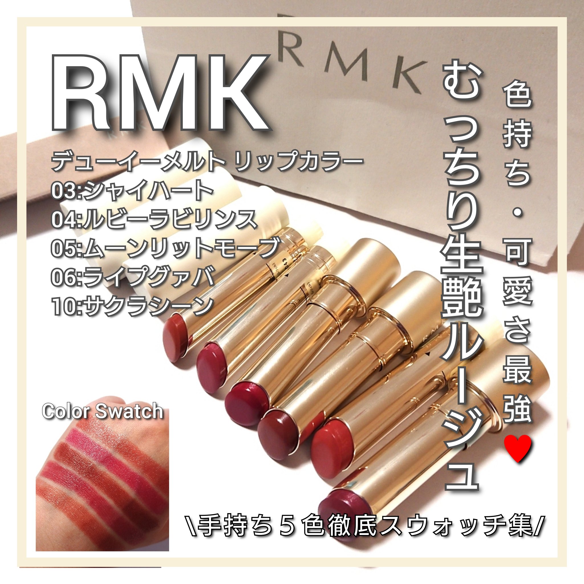 RMK デューイーメルト リップカラー/RMK/口紅を使ったクチコミ（1枚目）