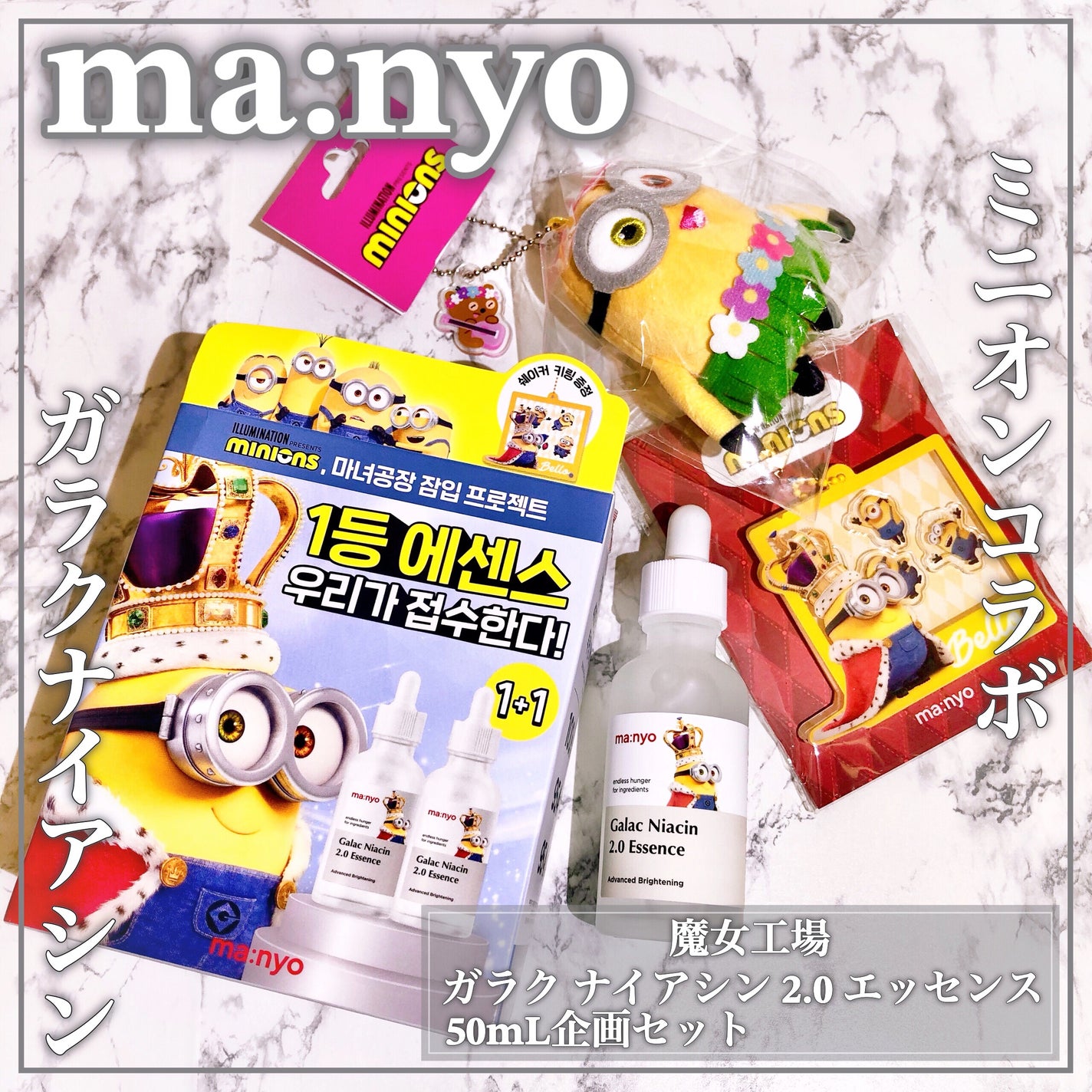 ガラクナイアシン2.0エッセンス/manyo/美容液を使ったクチコミ(1枚目)