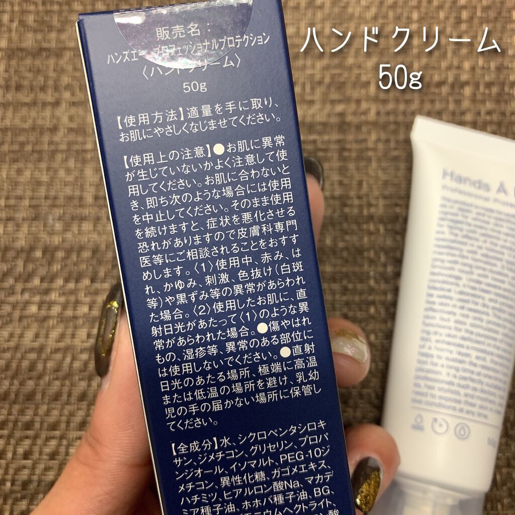 Hands A P.P. Professional Protection/Å P.P./ハンドクリームを使ったクチコミ(3枚目)