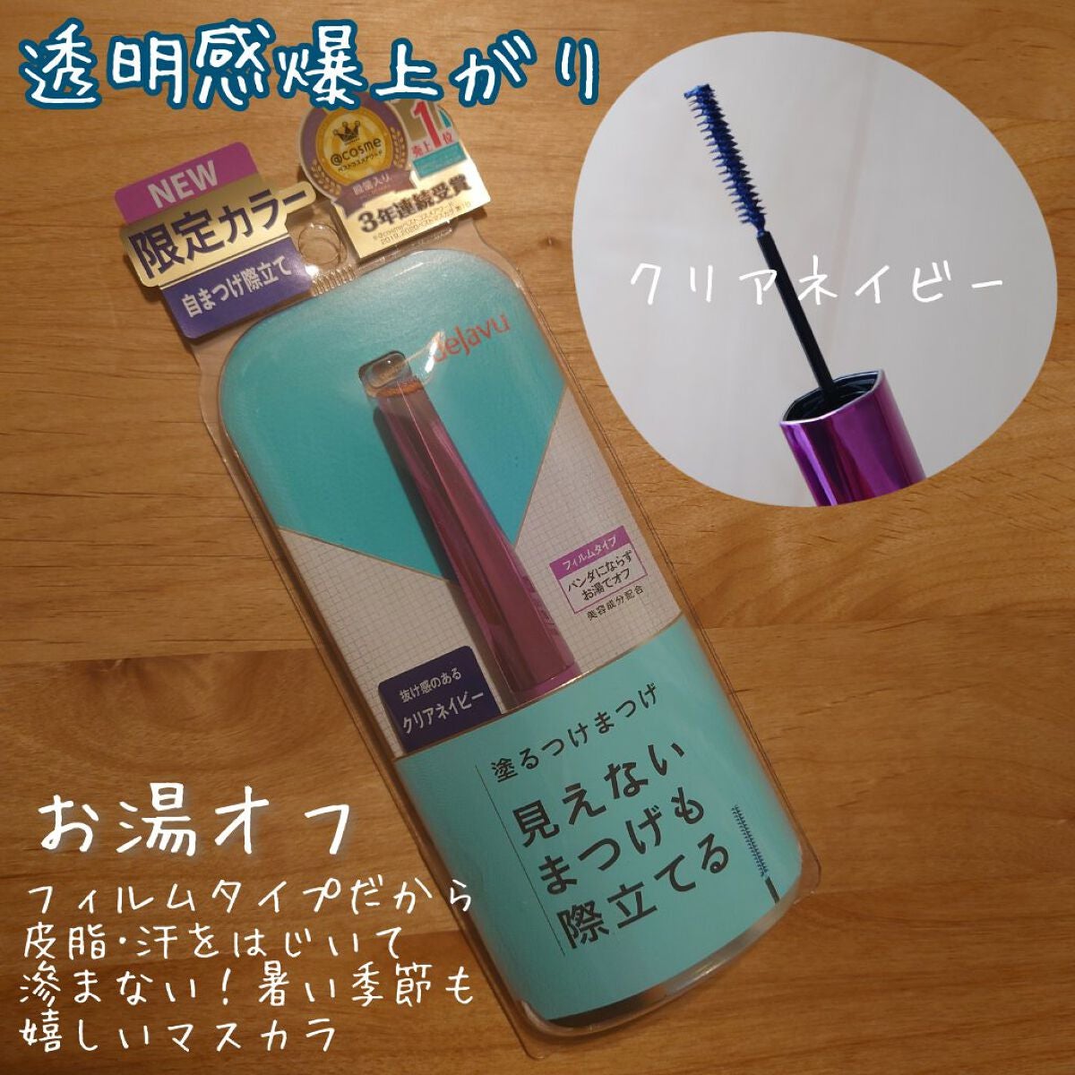 「塗るつけまつげ」自まつげ際立てタイプ/デジャヴュ/マスカラを使ったクチコミ(1枚目)