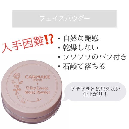 シルキールースモイストパウダー/キャンメイク/ルースパウダーを使ったクチコミ(1枚目)