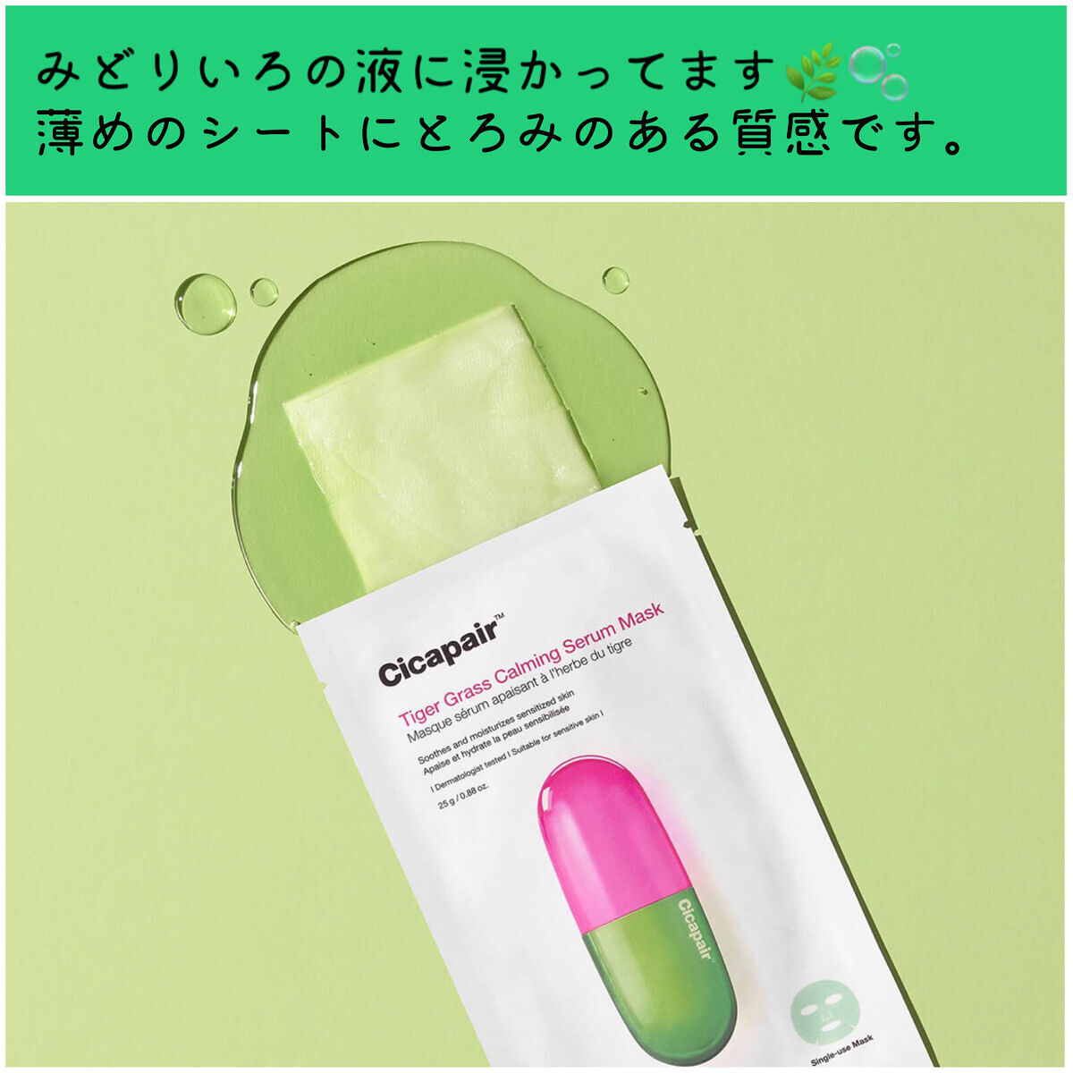 ドクタージャルト Cicapair Calming Mask/Dr.Jart＋/シートマスク・パックを使ったクチコミ（3枚目）