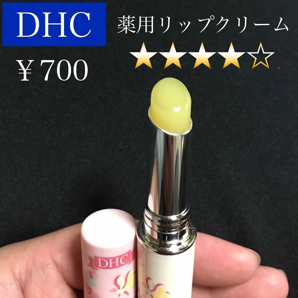 DHC 薬用リップクリーム/DHC/リップクリームを使ったクチコミ（3枚目）