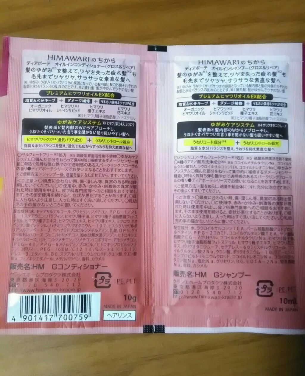オイルインシャンプー/オイルインコンディショナー (グロス&リペア)/ディアボーテ/市販シャンプーを使ったクチコミ(2枚目)