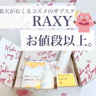 RAXY/Rakuten/その他を使ったクチコミ（1枚目）