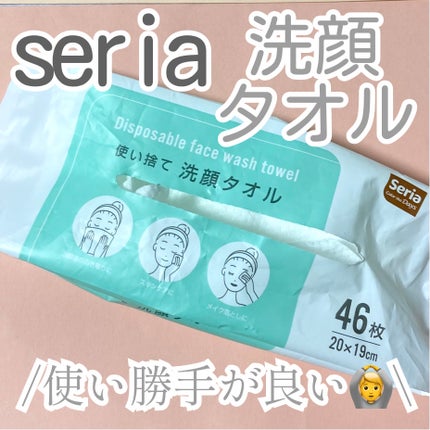 使い捨て洗顔タオル/セリア/クレンジングタオルを使ったクチコミ(1枚目)