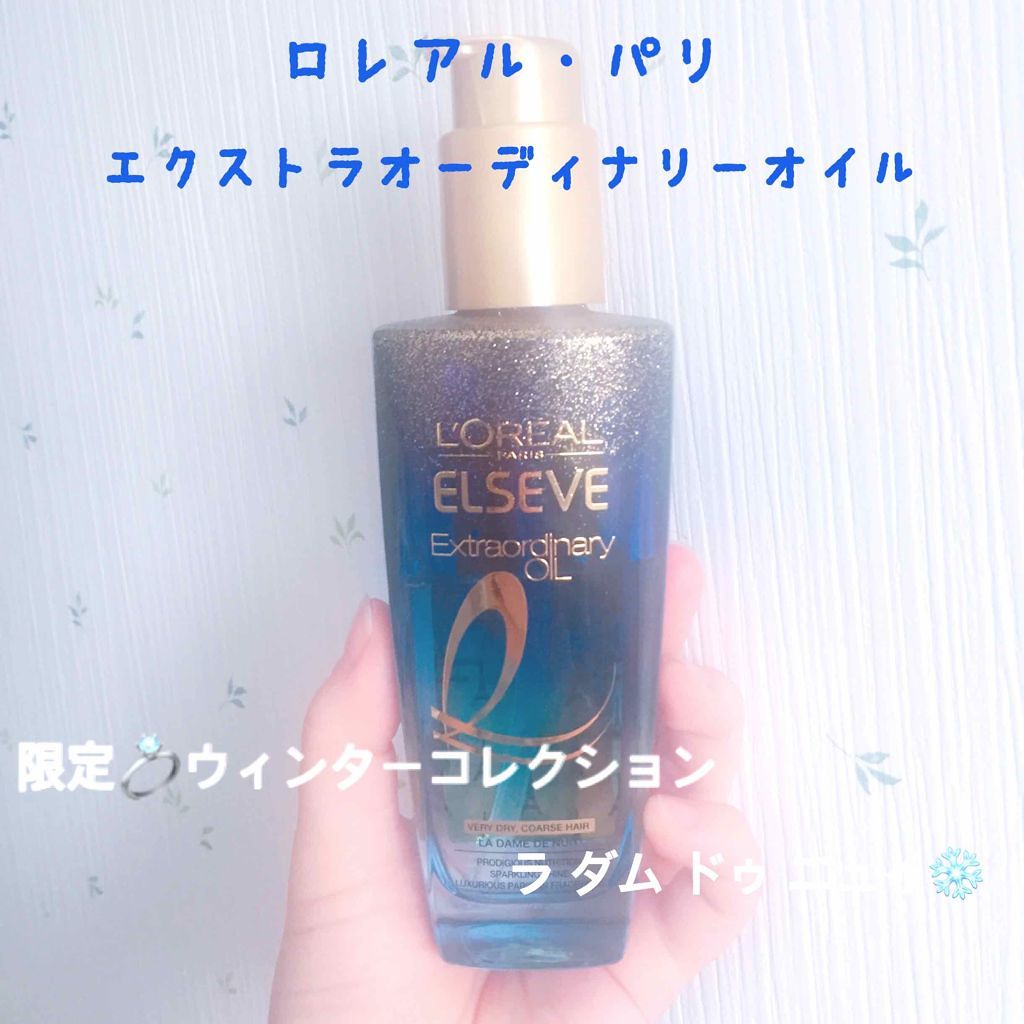 エルセーヴ エクストラオーディナリー オイル メルヴェイユドゥパリ/ロレアル パリ/ヘアオイルを使ったクチコミ(1枚目)