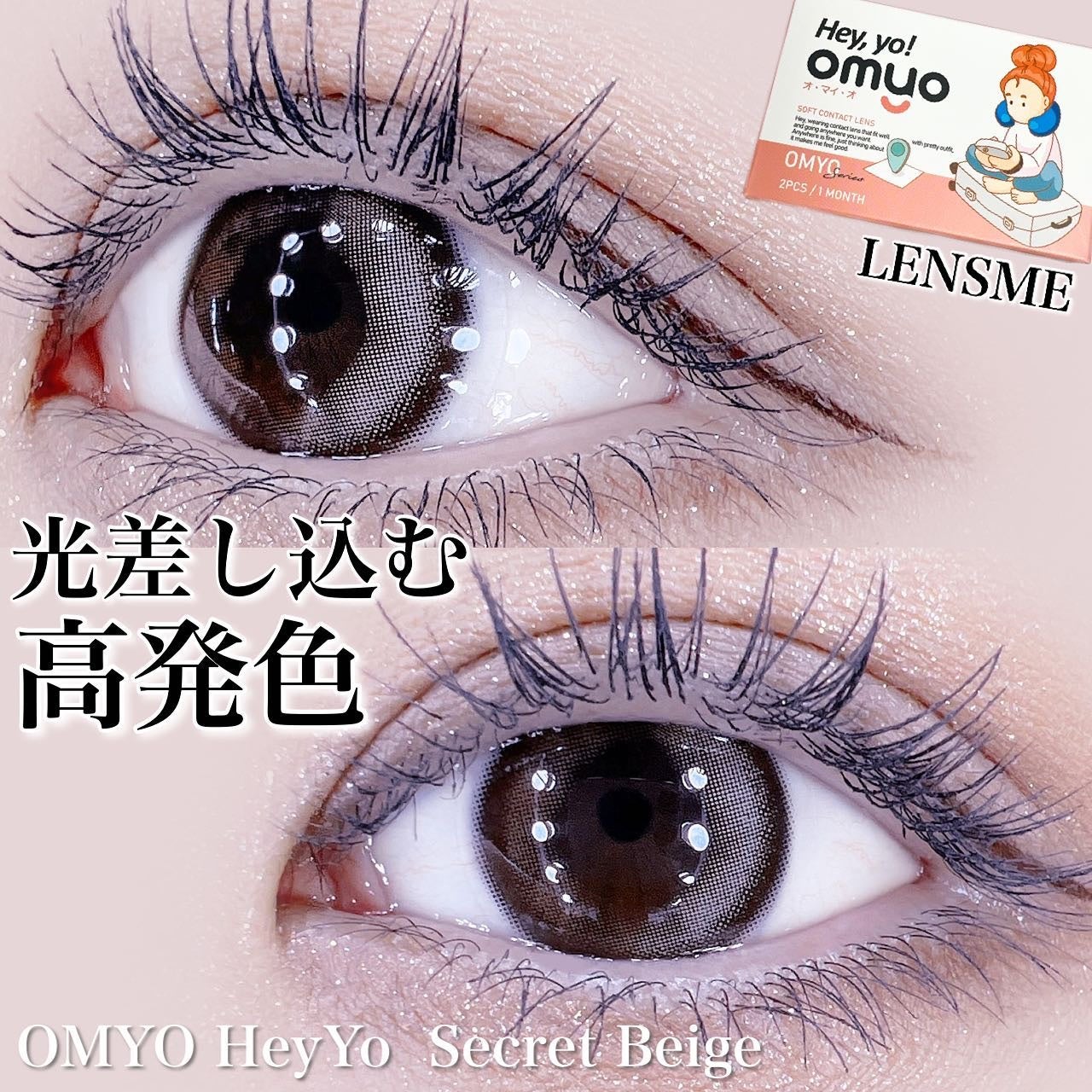 omyo/LENSME/カラーコンタクトレンズを使ったクチコミ(1枚目)